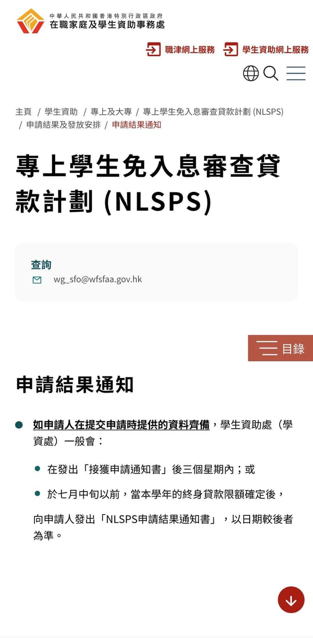 關於學資處申請嘅問題想問吓大家🙏 - 港澳u life板| Dcard