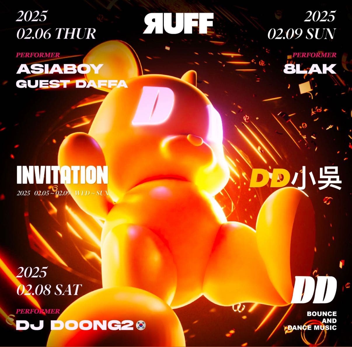 DD/RUFF 02.05~02.09 免費進場邀請函 - DD公關小吳 (@wu0702) | Dcard