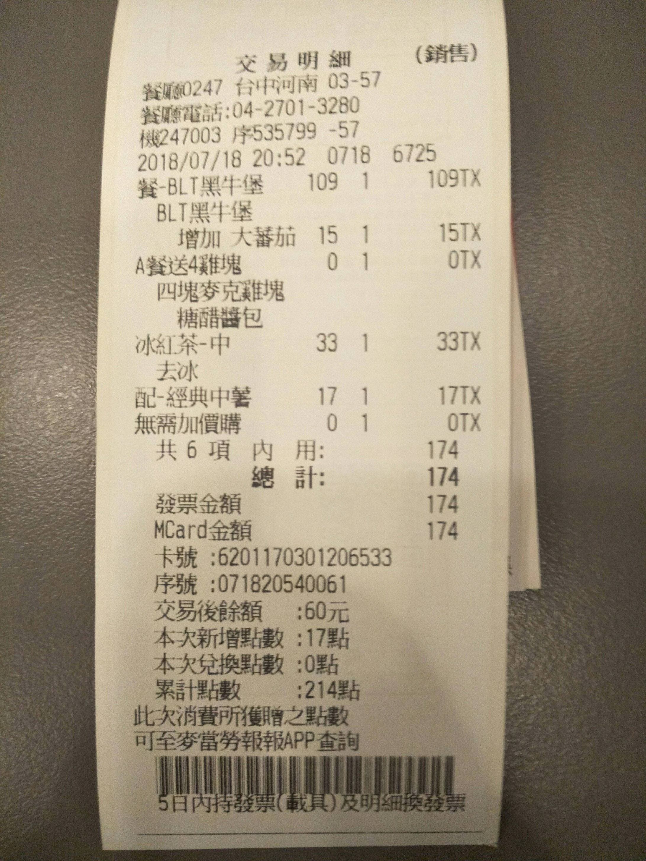 問麥當勞特製- 美食板| Dcard