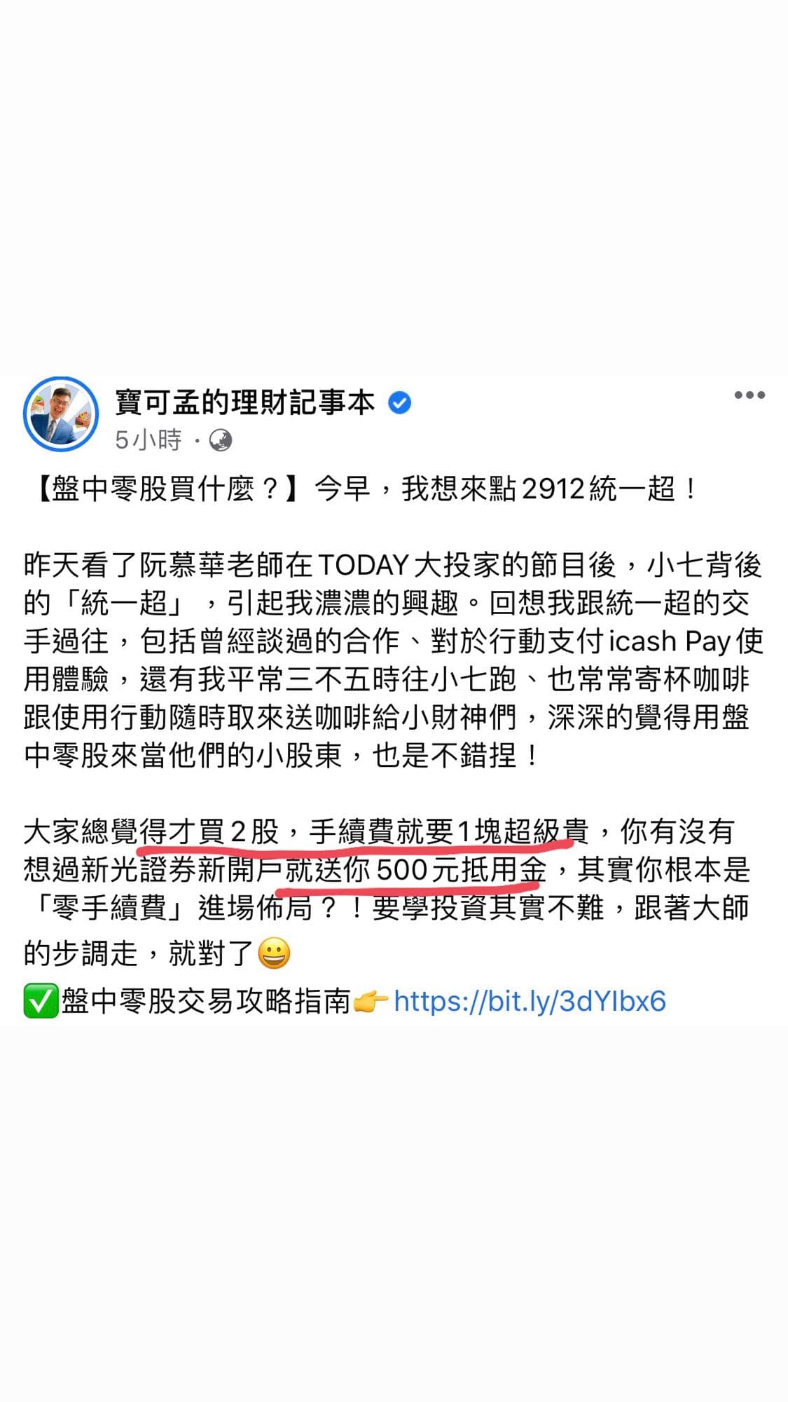 盤中零股上路注意事項- 理財板| Dcard