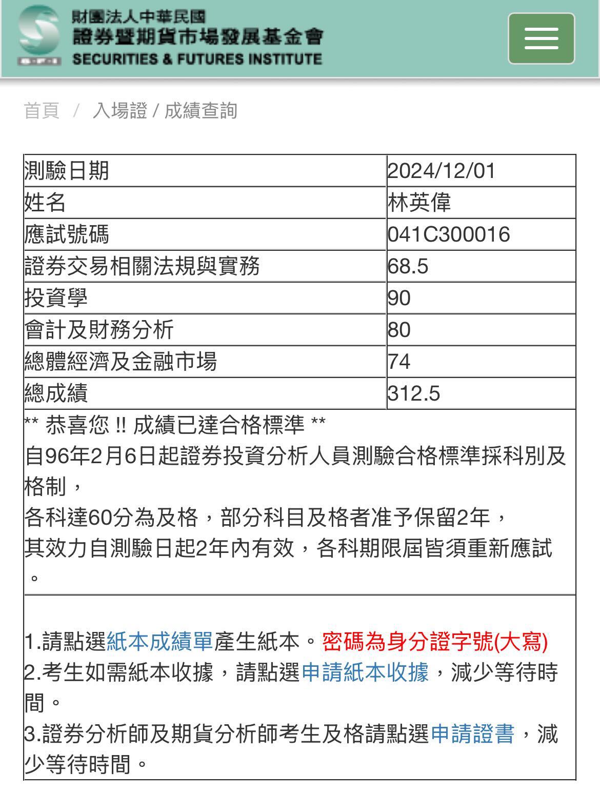 證券分析師一次四科上榜- 考試板| Dcard