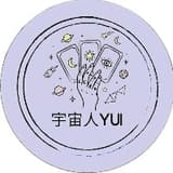宇宙人YUI🔮