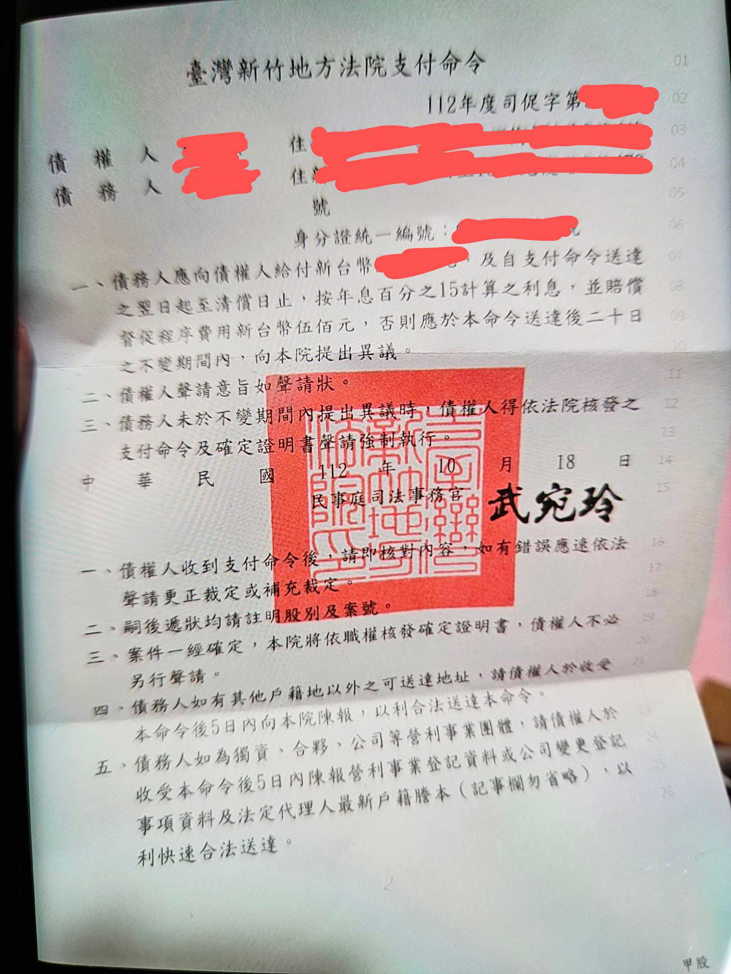 支付命令～債權憑證過程分享- 心情板| Dcard