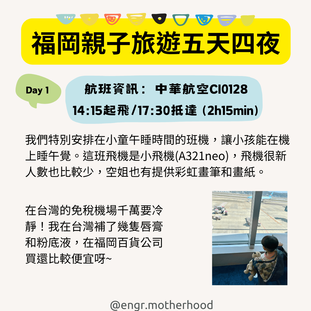 👶2y7m福岡五天四夜親子旅遊(上) - 日本旅遊板 Dcard