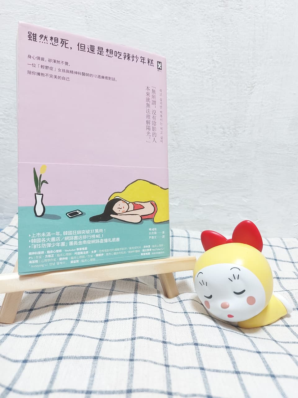 書籍分享雖然想死，但還是想吃辣炒年糕（一） - 心理板| Dcard