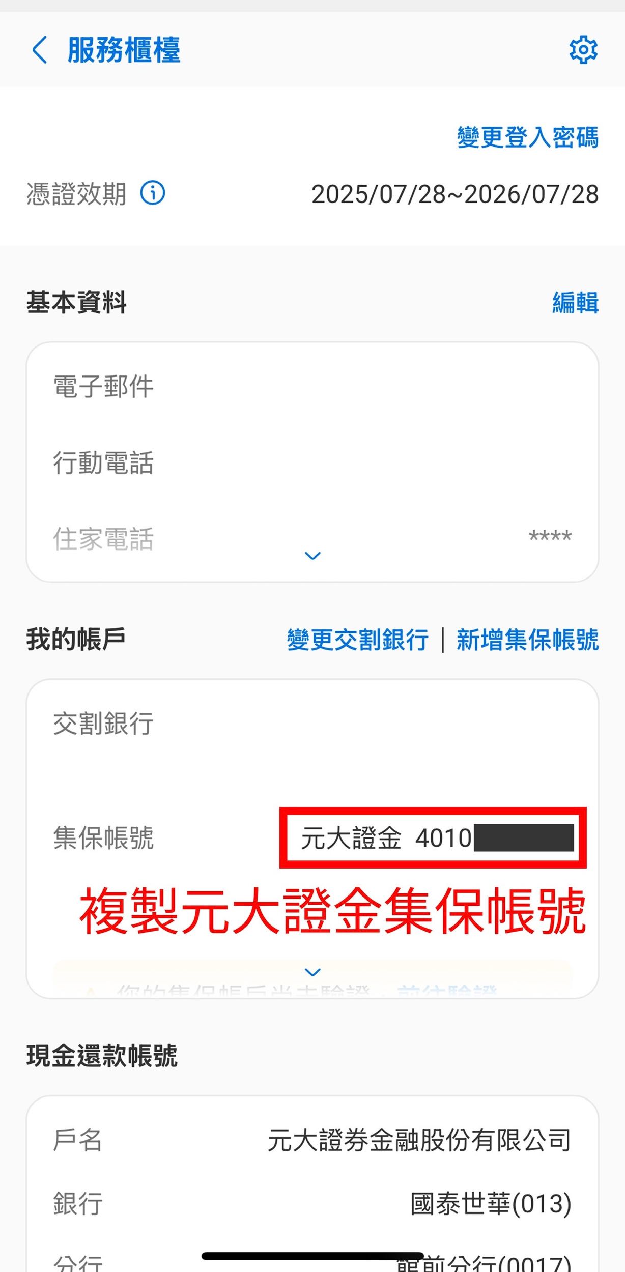 分享元大證金質押流程- 股票板| Dcard