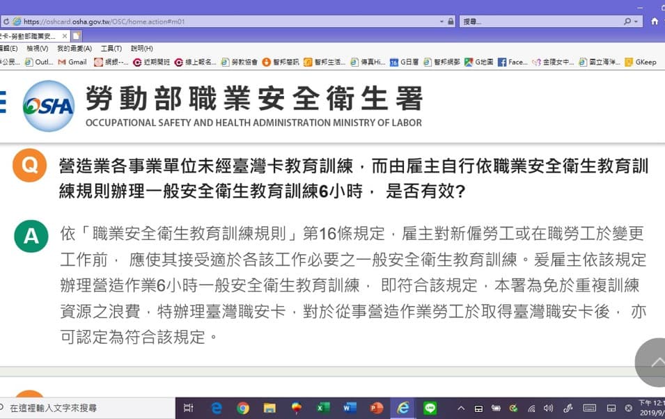 #資訊 一般安全衛生教育？職安卡？工安卡？心安卡？小綠卡？六小時勞安卡？搞得我好亂啊~~~ - 工作板 | Dcard
