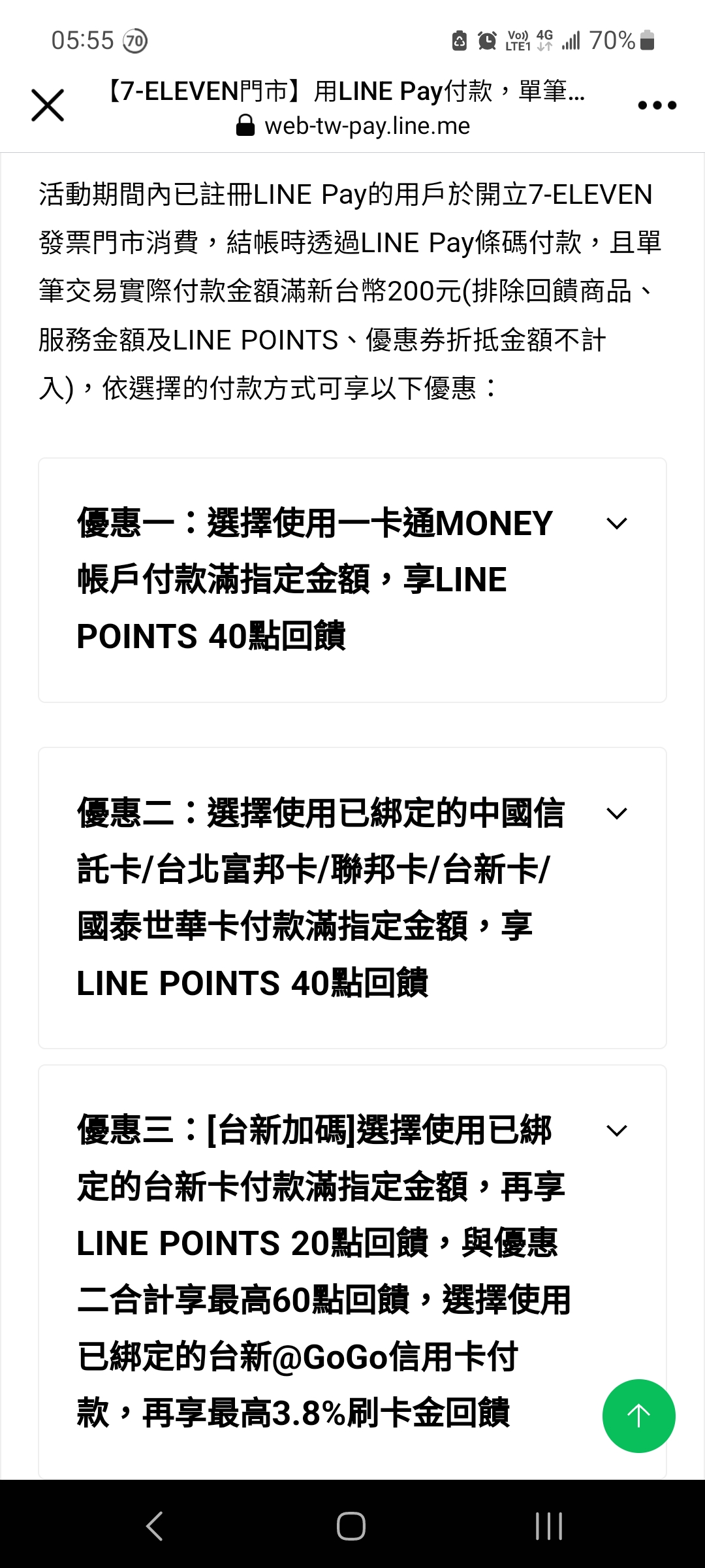7-eleven-line-pay-line-points-60-dcard