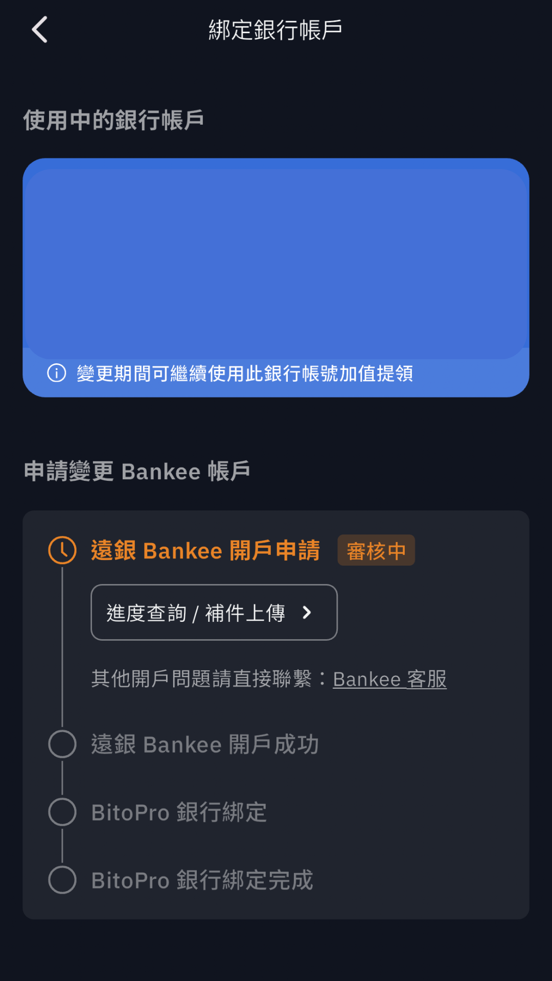 幣託x遠銀合作推出專屬帳戶的一點小心得- 區塊鏈板| Dcard