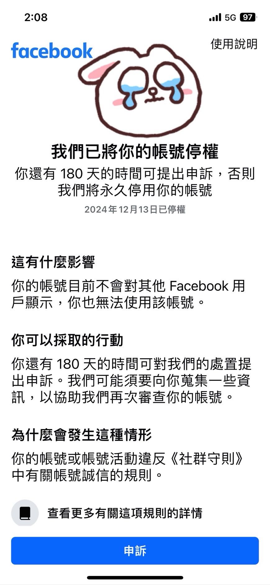 FB帳號停權，申訴依然失敗，該怎麼辦？ - 心情板| Dcard