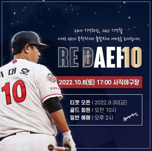 李大浩引退特輯|本週引退賽 珍重再見 棒球板 Dcard