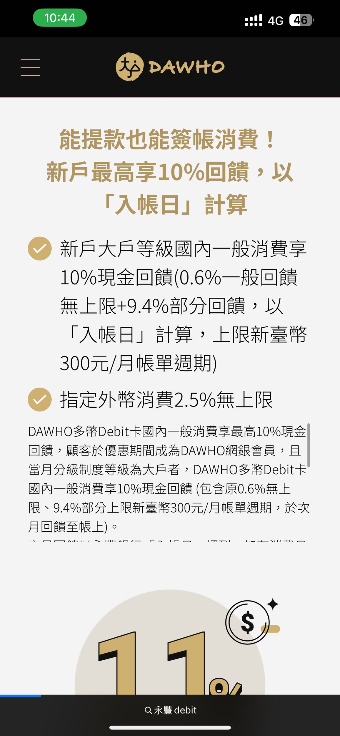 討論大衛卡、debit 卡- 信用卡板| Dcard