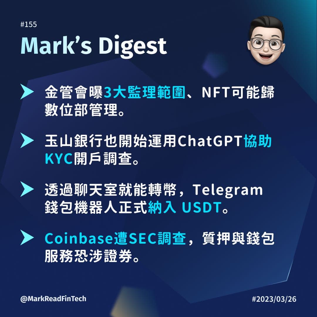 一週金融科技新聞2023.03.19 - 03.26 - 馬克解讀金融科技(@markreadfintech) | Dcard
