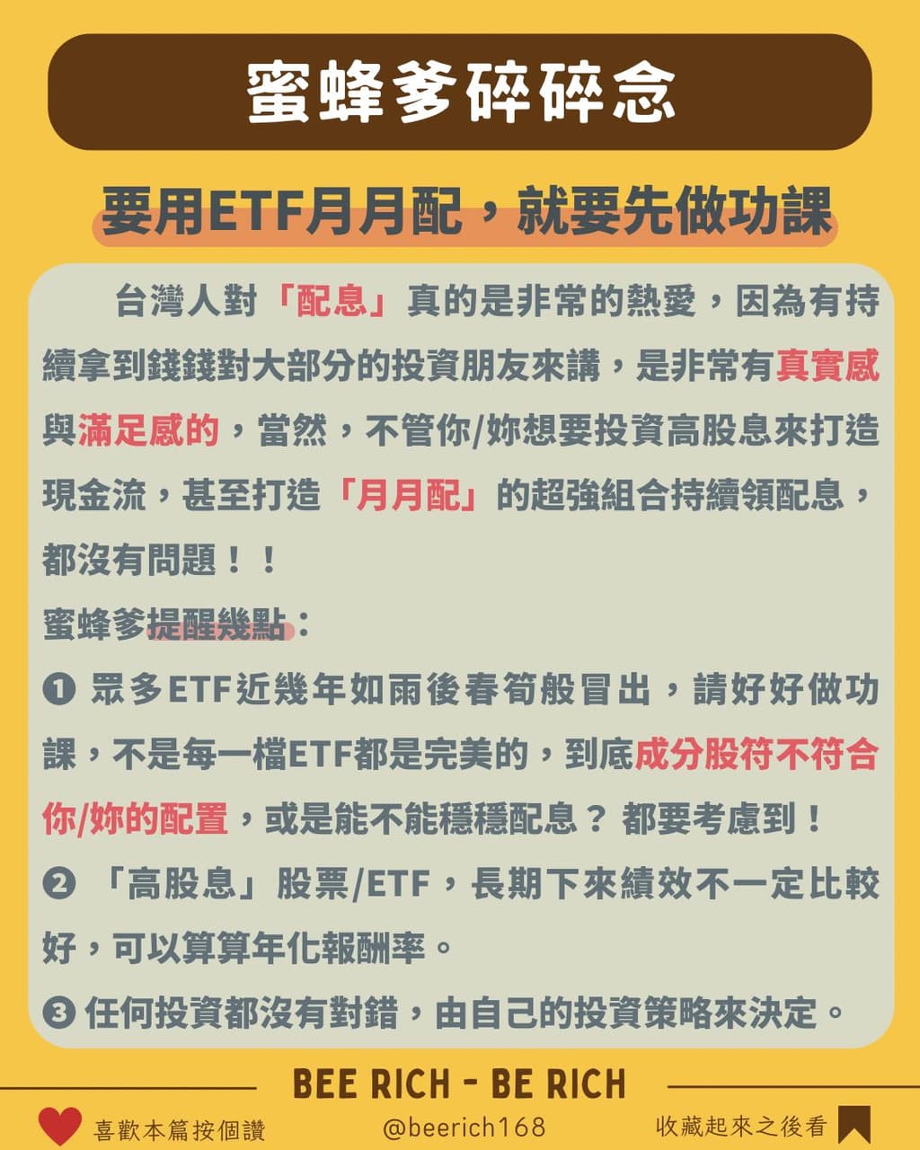 分享高股息-月月配全攻略- 股票板| Dcard