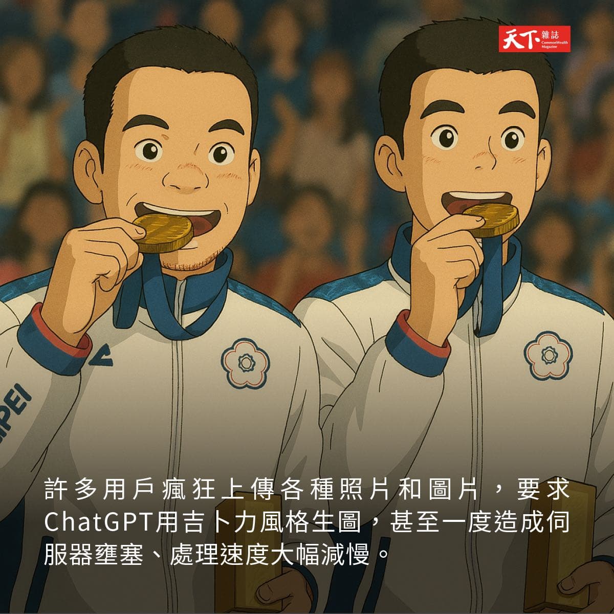 chatgpt吉卜力的相關討論與真實心得｜Dcard