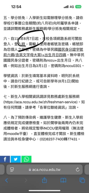 詢問iNCCU - 政治大學板 | Dcard