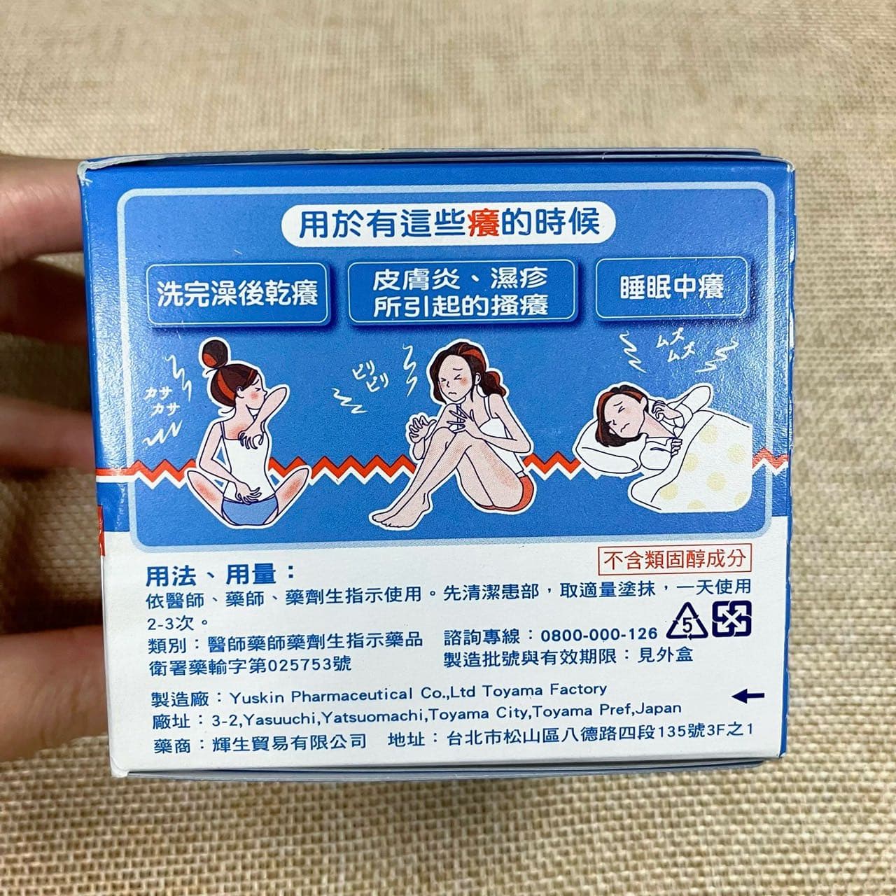 止癢的最新討論 | Dcard