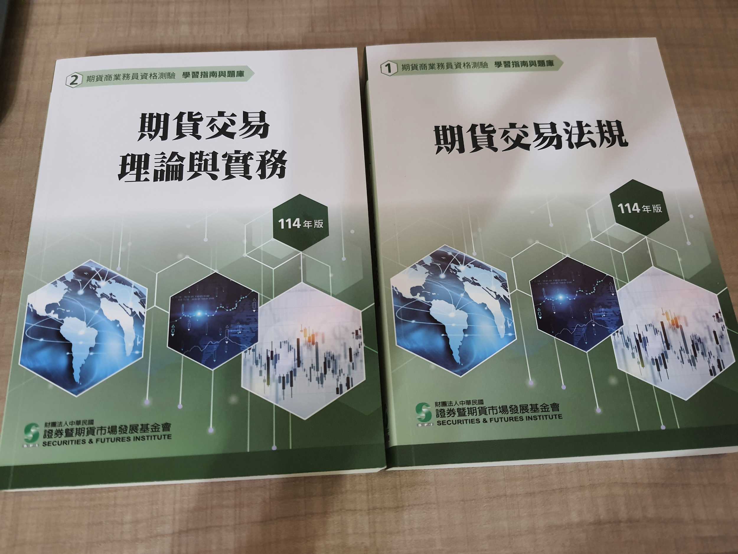 售114年版期貨商業務員題庫- 金融板| Dcard