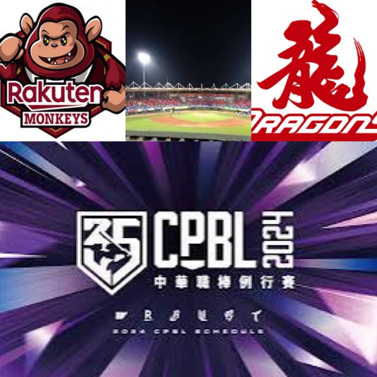2024/8/4 中職例行賽 G239 / 樂天桃猿🦍 VS. 味全龍🐉 / 賽事討論區（威能帝 VS. 林子昱 ） - 中職板 | Dcard