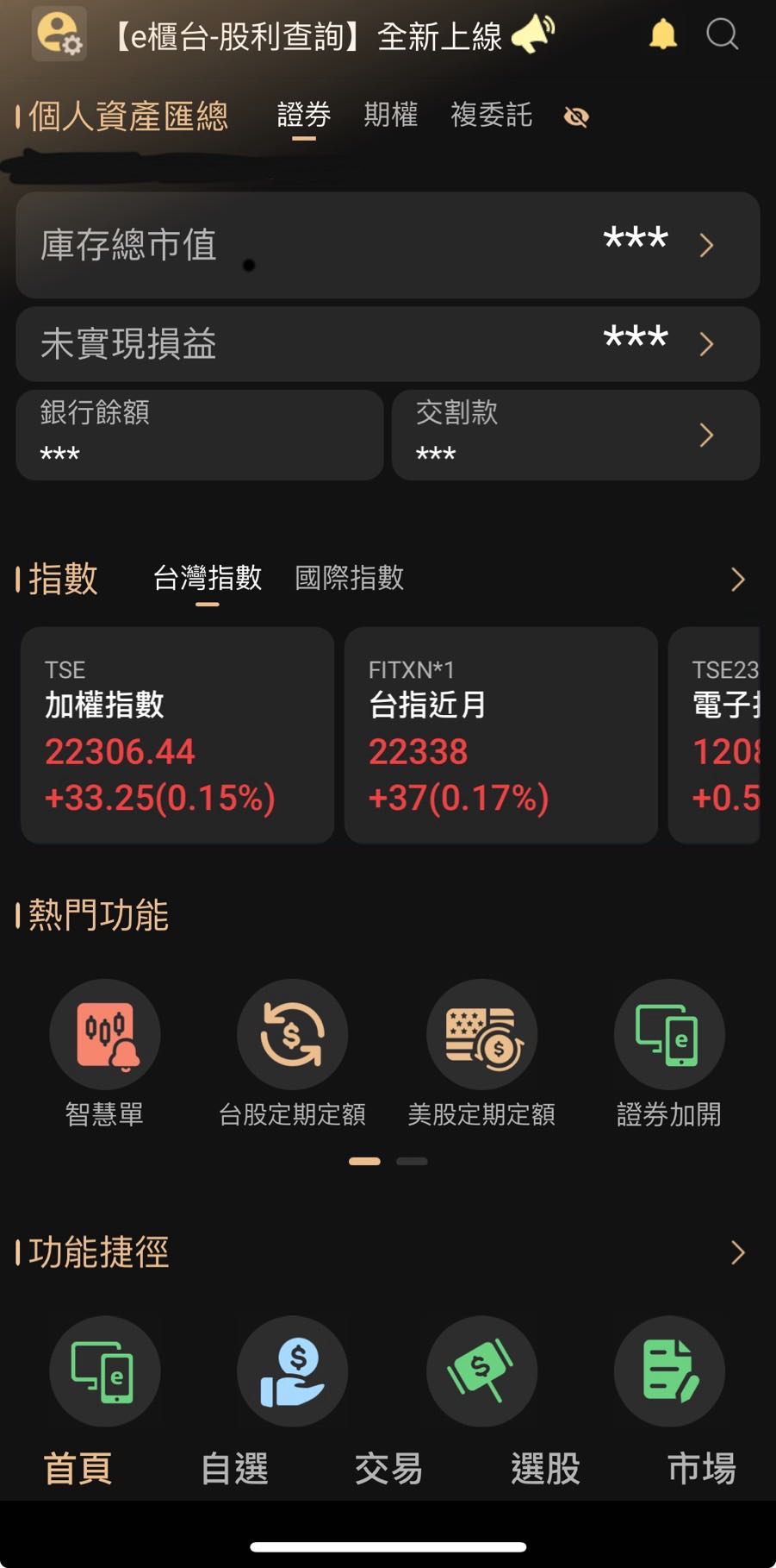 分享三家券商使用心得(台新/國泰/富邦) - 股票板| Dcard