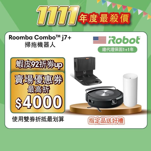 iRobot Roomba combo i5 掃拖機器人