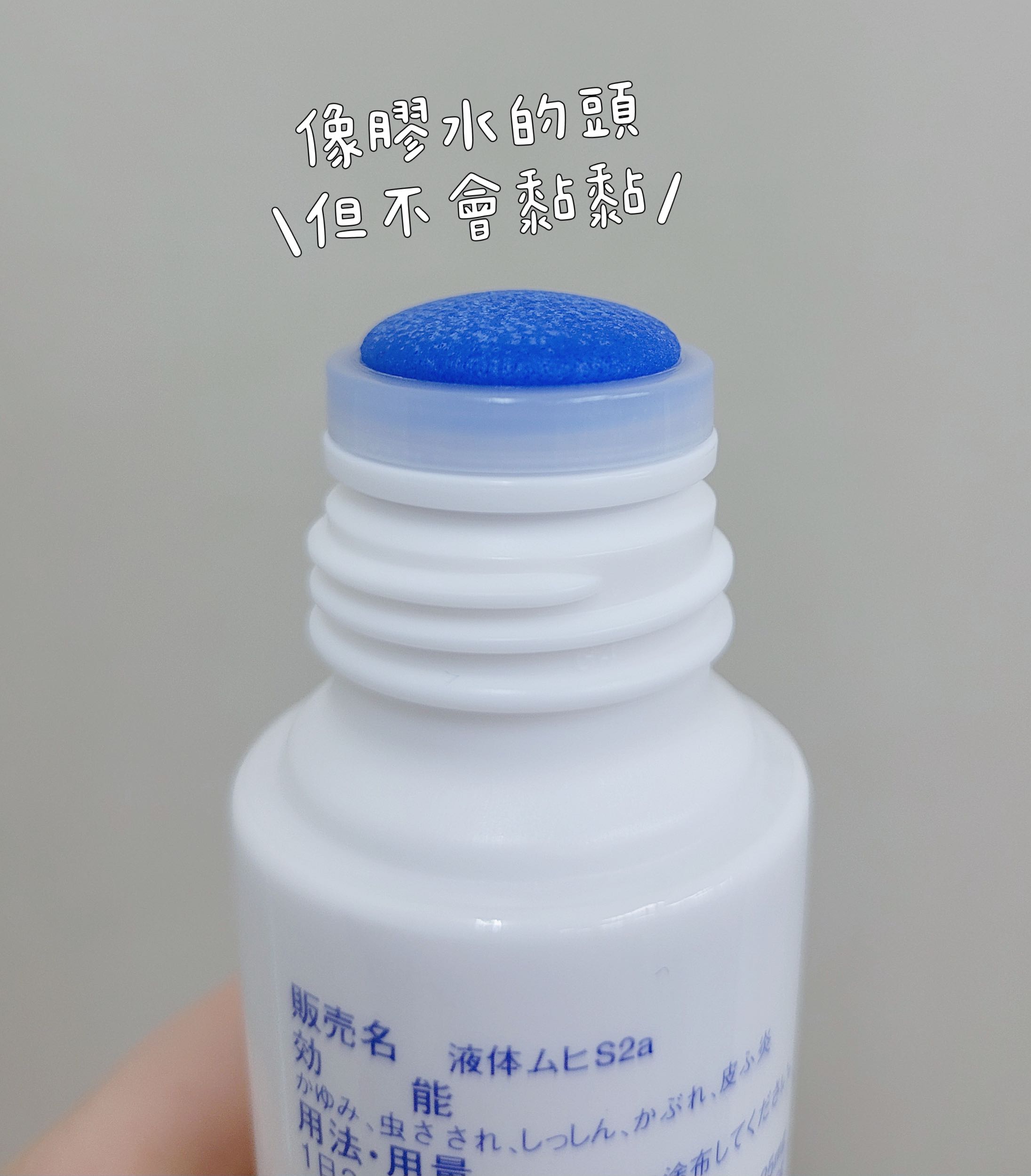 無比止癢=蚊蟲止癢消炎液首選•̀.̫•́ - 閒聊板| Dcard