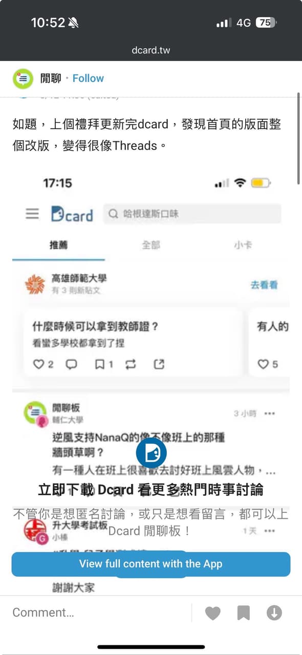 Dcard網頁跑版了 - 閒聊板 | Dcard