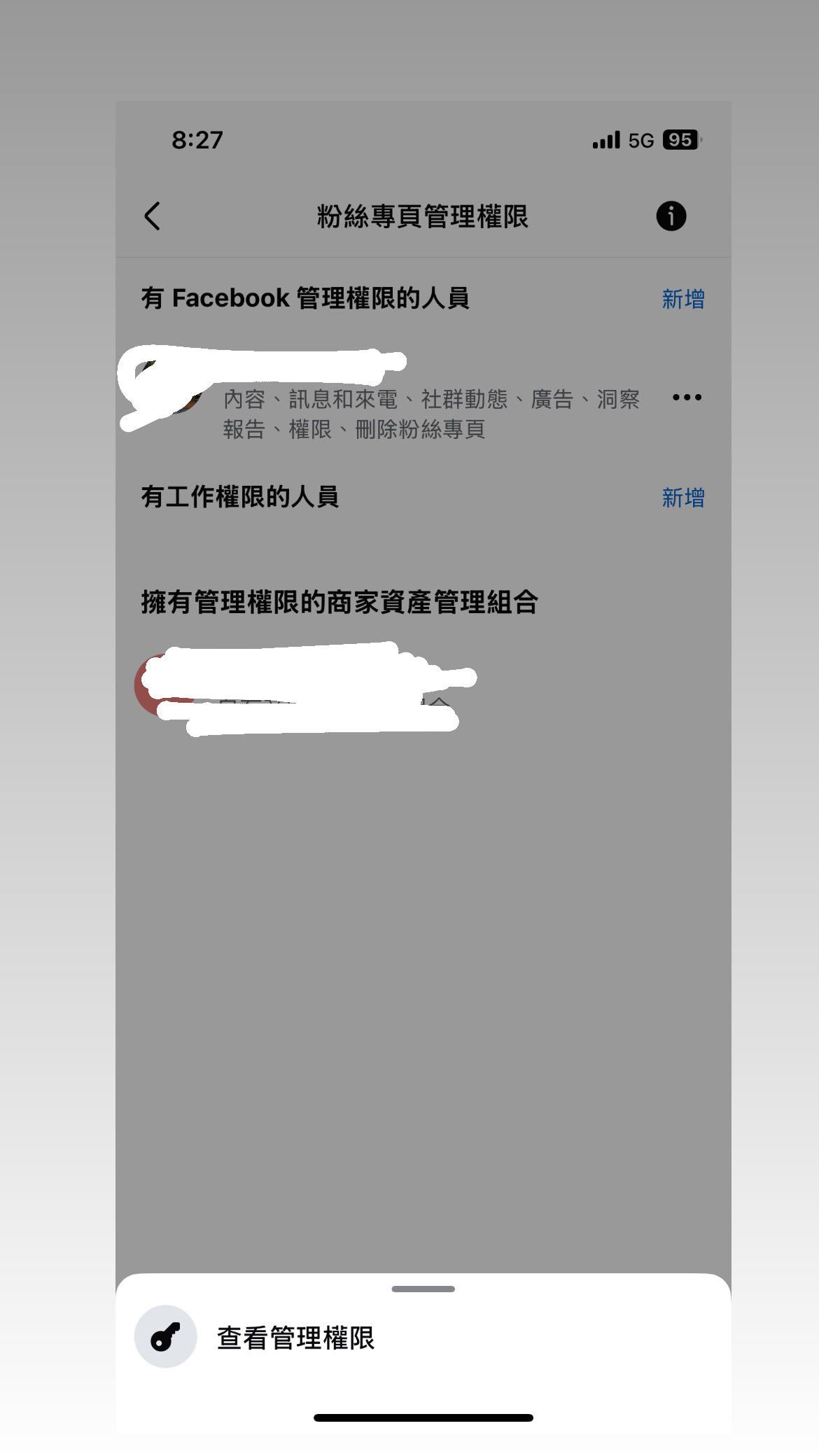 怎麼退出粉專管理員？ - 閒聊板| Dcard