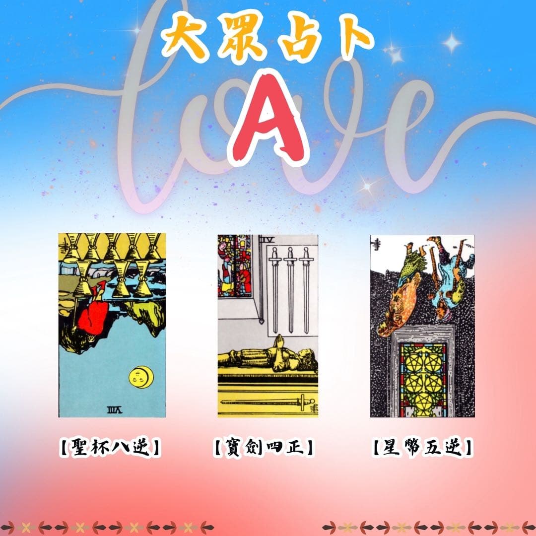 夢_靈魂姻緣師(@meng52_tarot) | Dcard