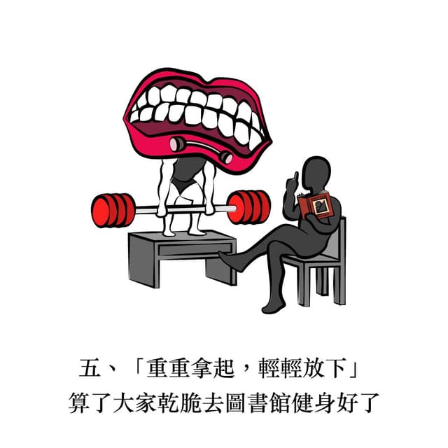不想練太壯!六個你最常聽到的「經典健身梗」 - 健身板 | Dcard