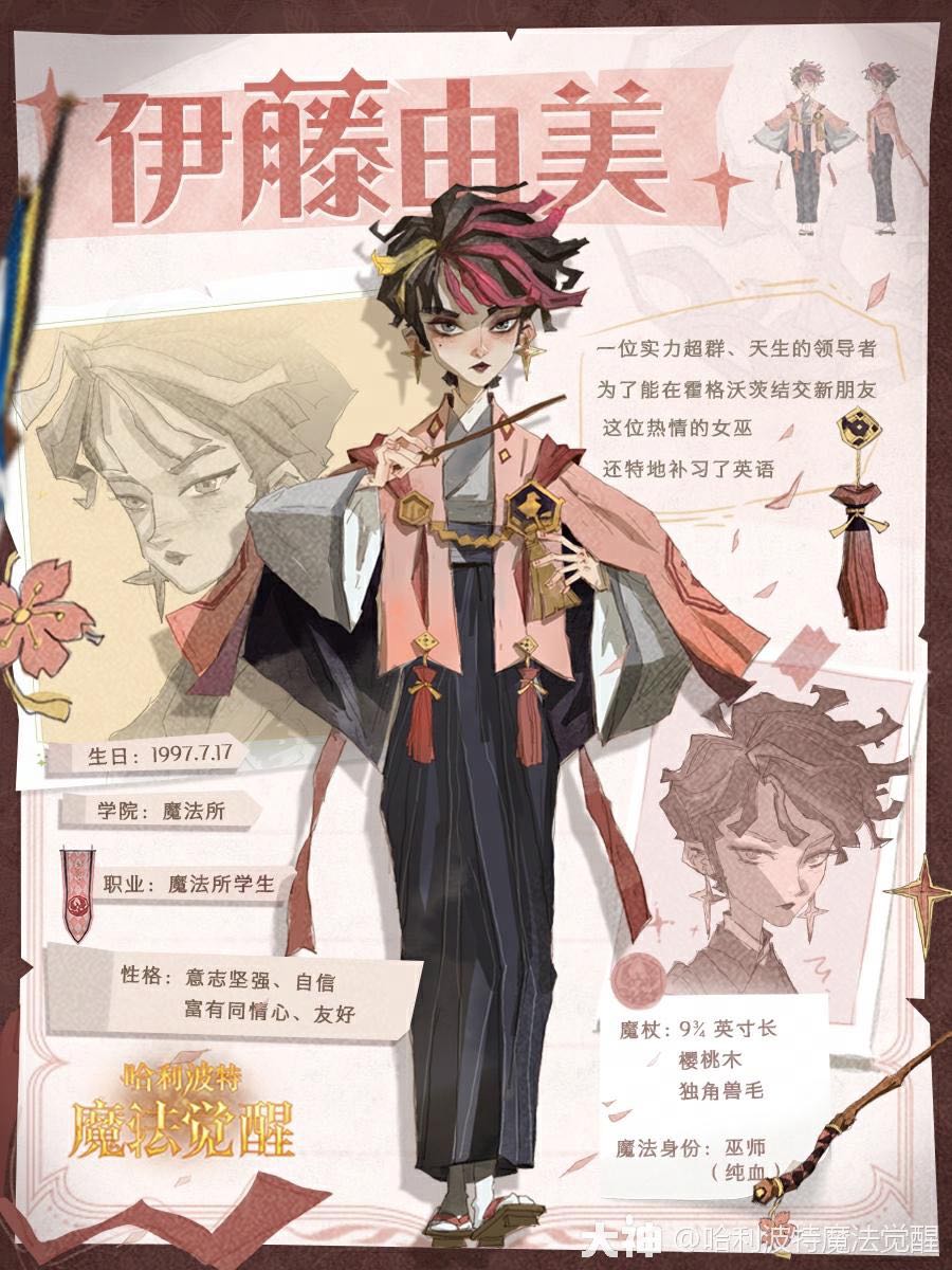 分享✦洲際巫師杯·參賽者情報✦ - 哈利波特：魔法覺醒板| Dcard