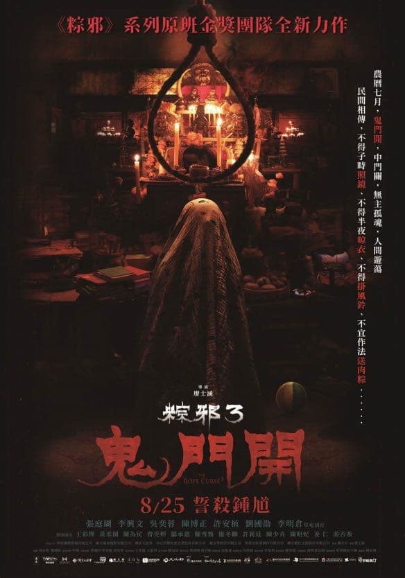 粽邪3:鬼門開 - 電影板 | Dcard