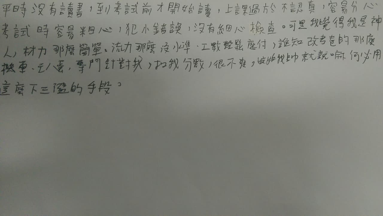 考試不及格的檢討可以這樣寫！？ - 有趣板 | Dcard