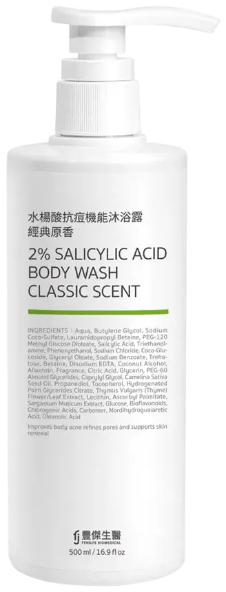 豐傑生醫 水楊酸抗痘機能沐浴露