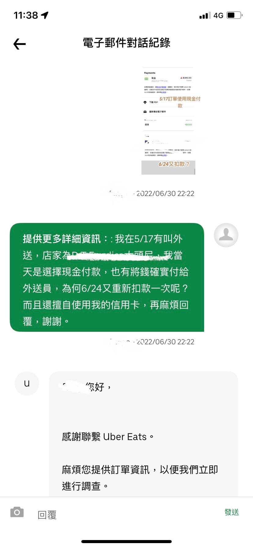 更退款部分/Uber eat亂扣款客服也不回應！ - 外送板| Dcard