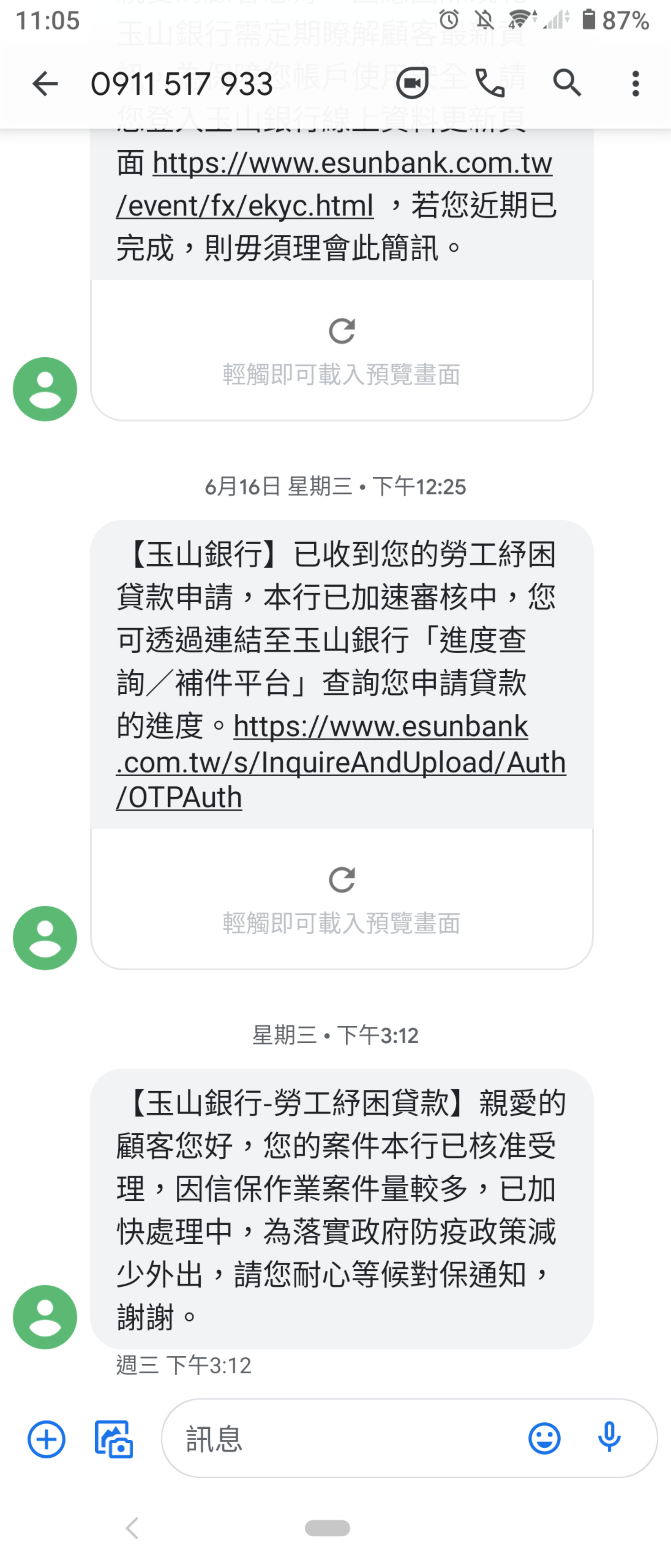 玉山抒困貸款終於通過！！！（更新後續） - 金融板| Dcard