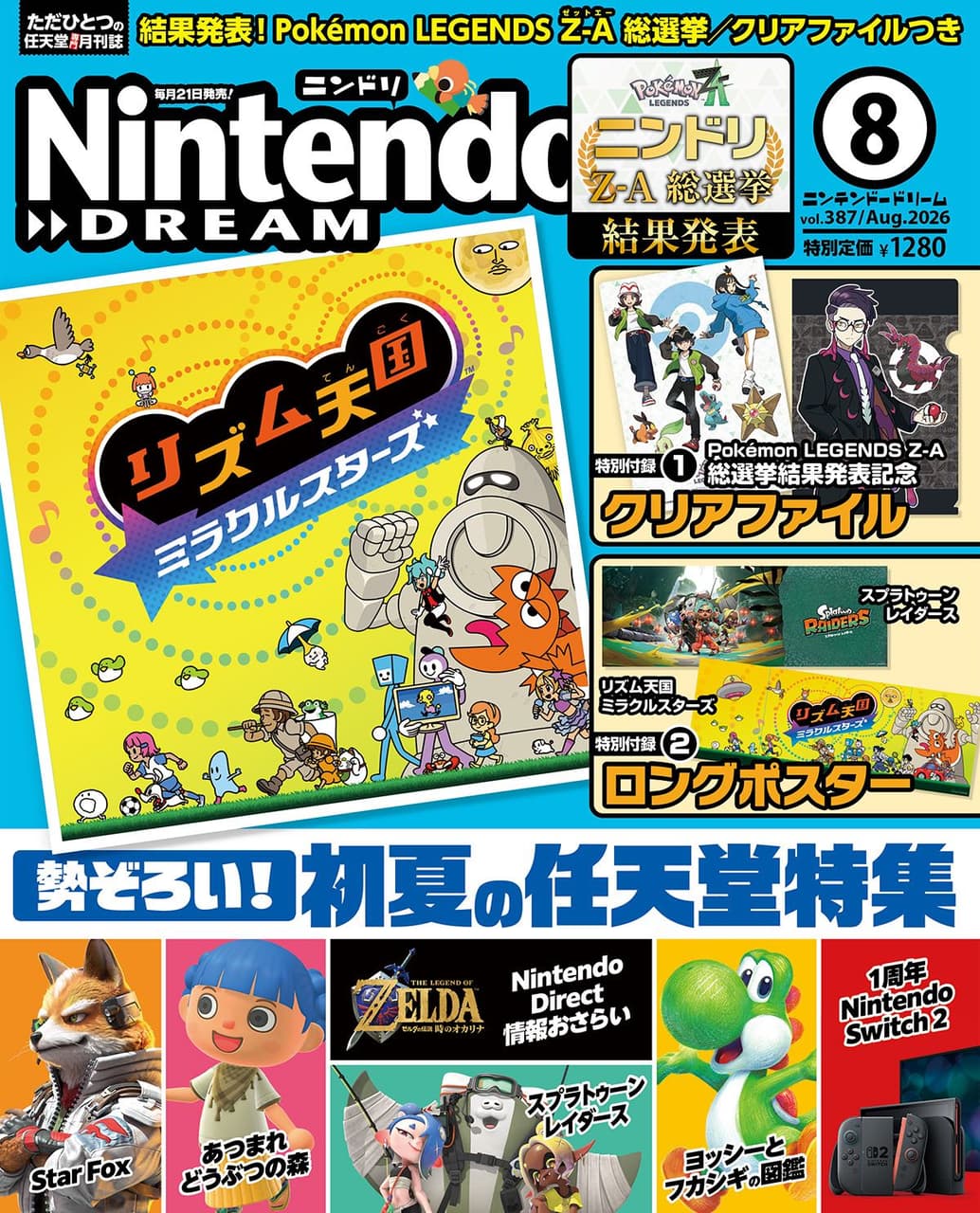 情報#周邊雜誌｜Nintendo Dream 2026年8月號📕 - 任天堂板| Dcard