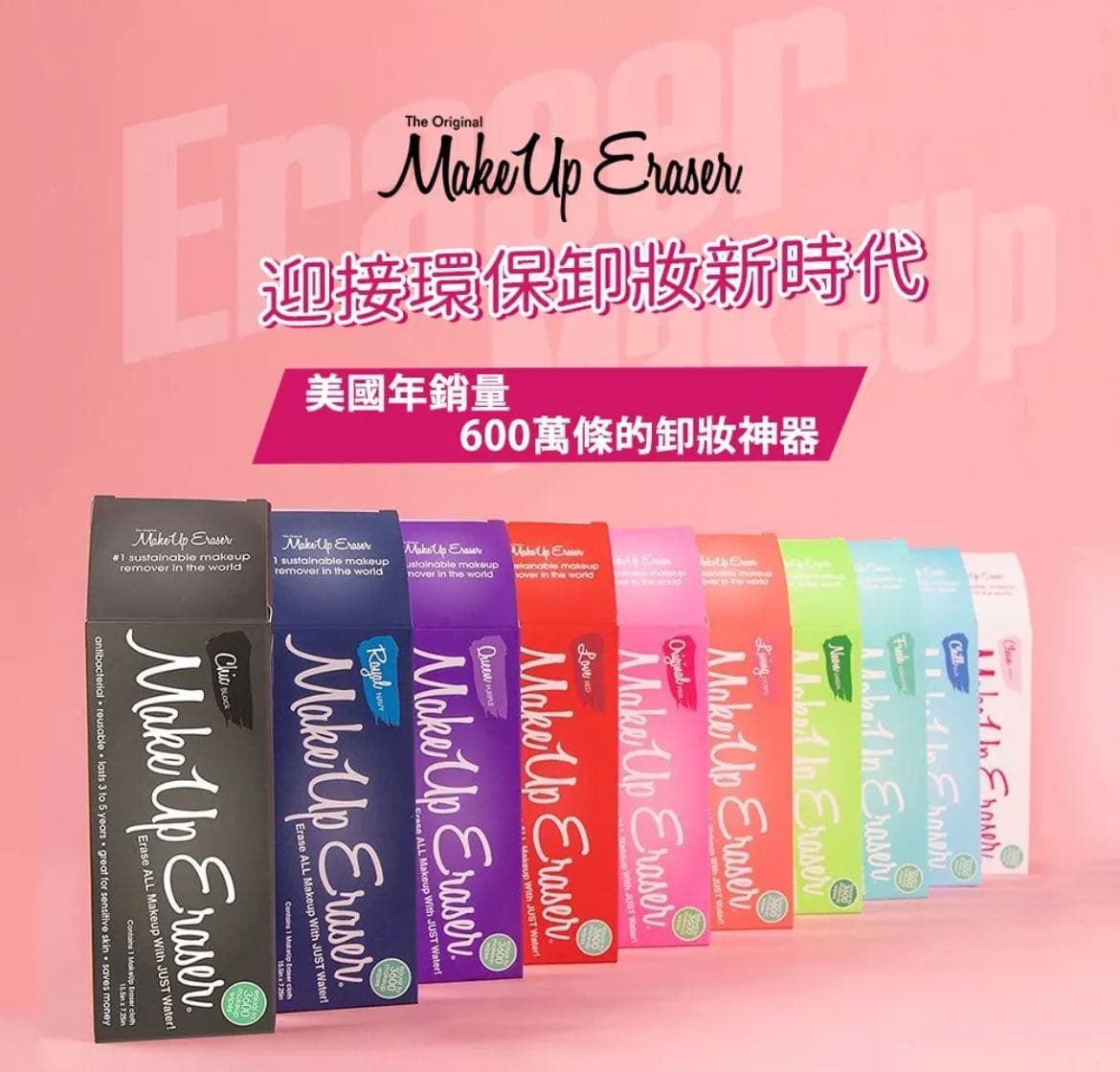 美妝時尚圈的卸妝神器 MakeUp Eraser 個人看板板 Dcard