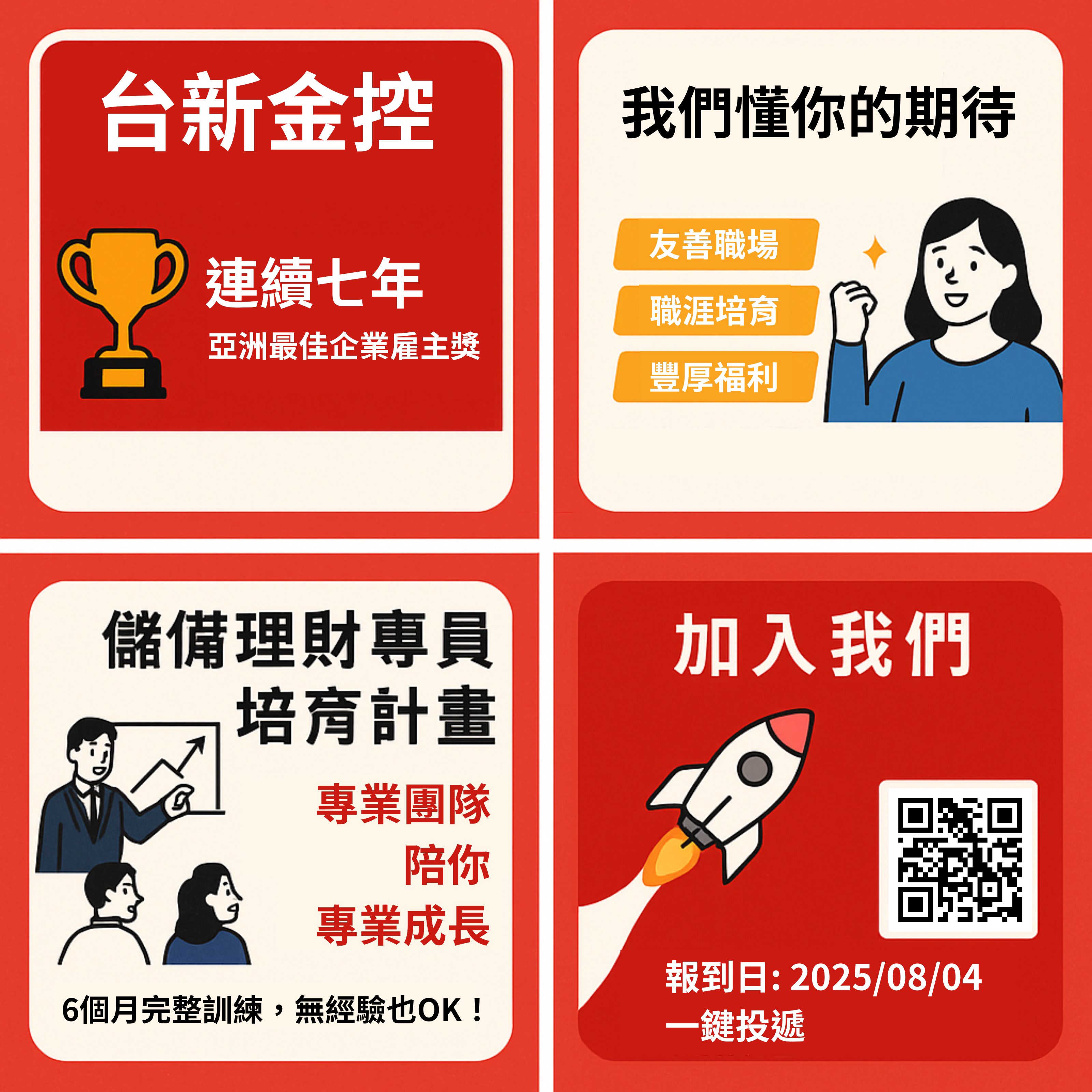 徵才證交所114年新進人員招募開跑！ - 工作板| Dcard