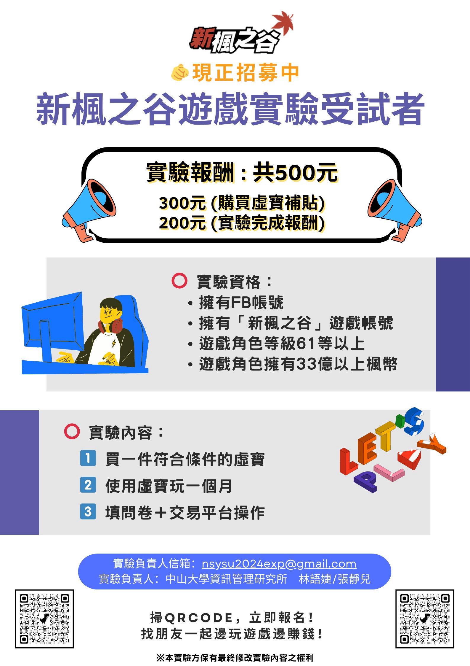 招募］一邊玩遊戲，還能一邊賺錢？！ - 臺北教育大學板| Dcard