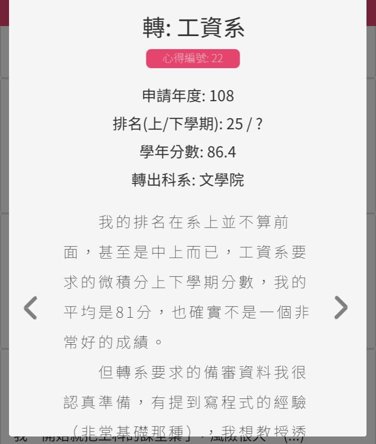 問轉系工資管 成功大學板 Dcard