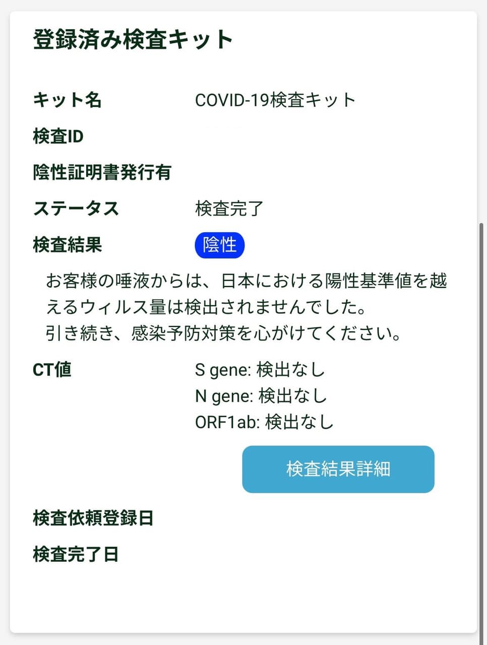 返台前在日PCR檢測(圖多) - 日本生活板 | Dcard