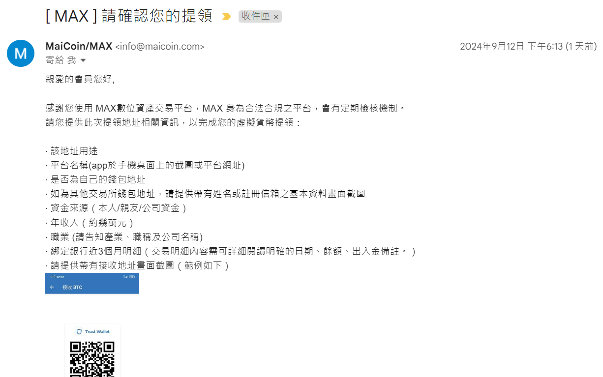 Max交易所風控1天經驗分享& 改正幣圈詐騙風氣- 區塊鏈板| Dcard