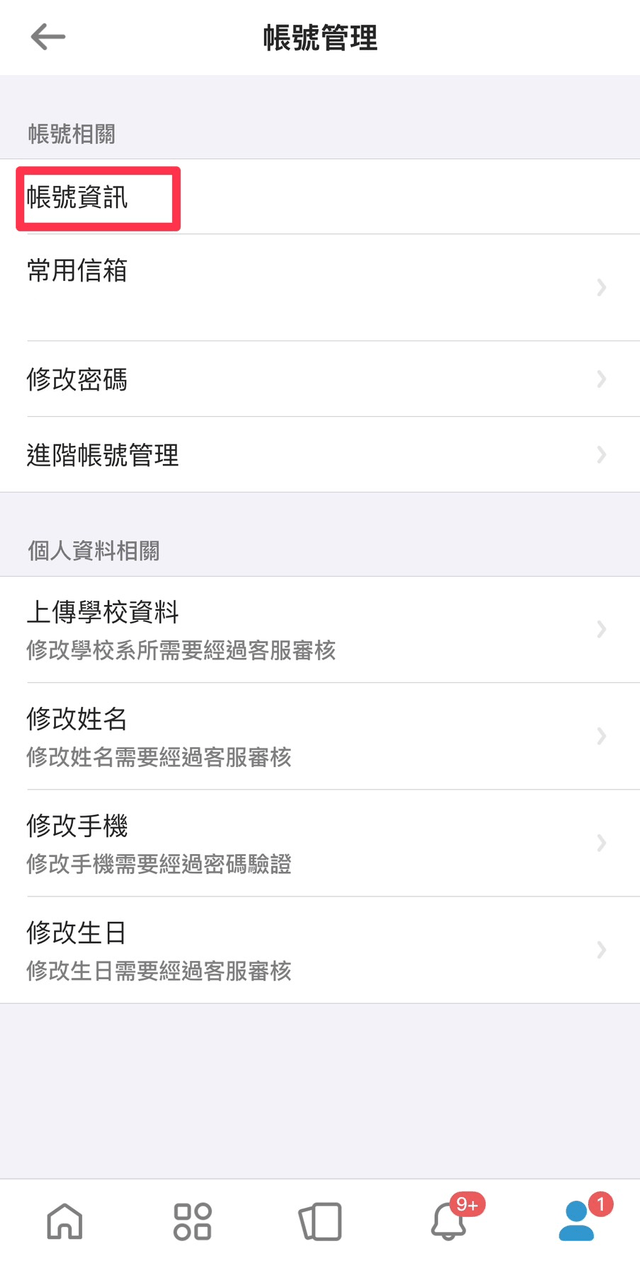 帳號的最新討論 | Dcard