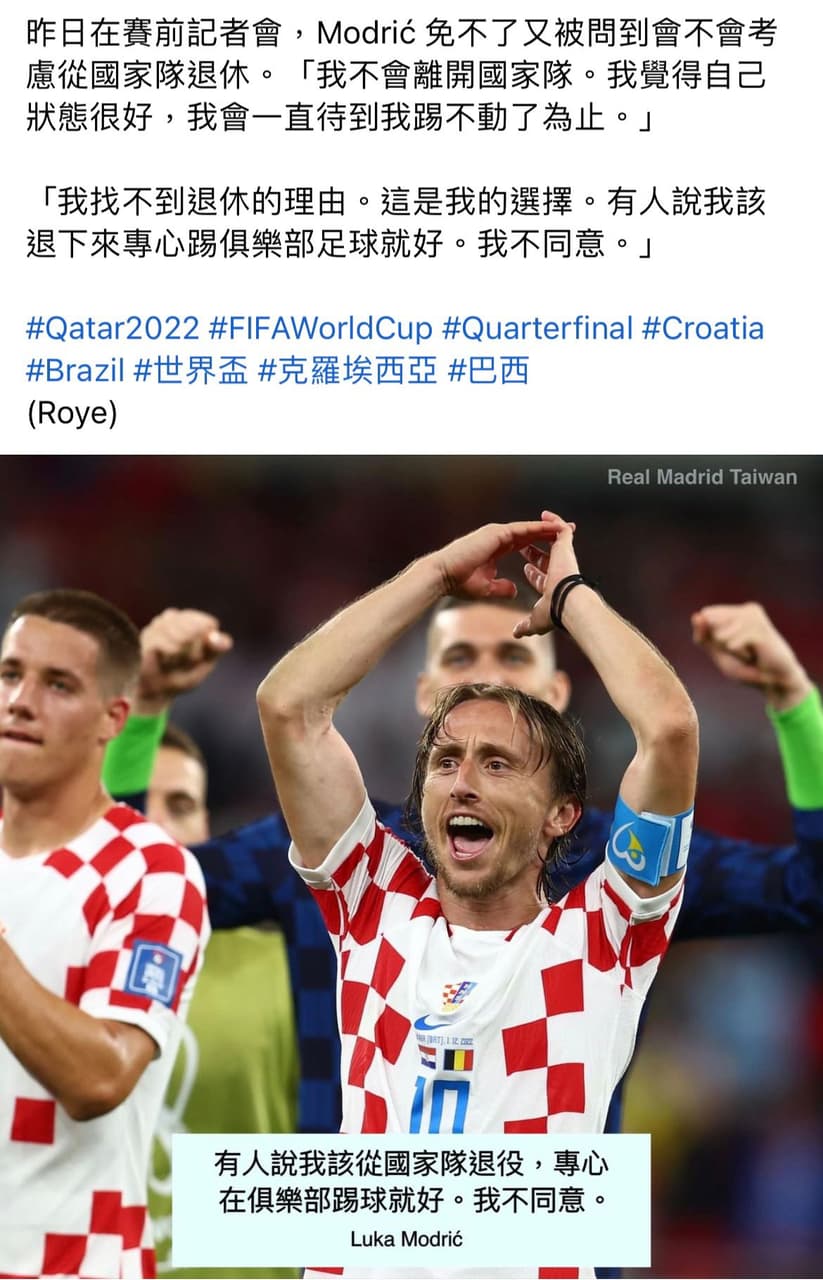 「只要他願意跑，時間就永遠追不上他。」-Luka Modrić - 足球板 | Dcard