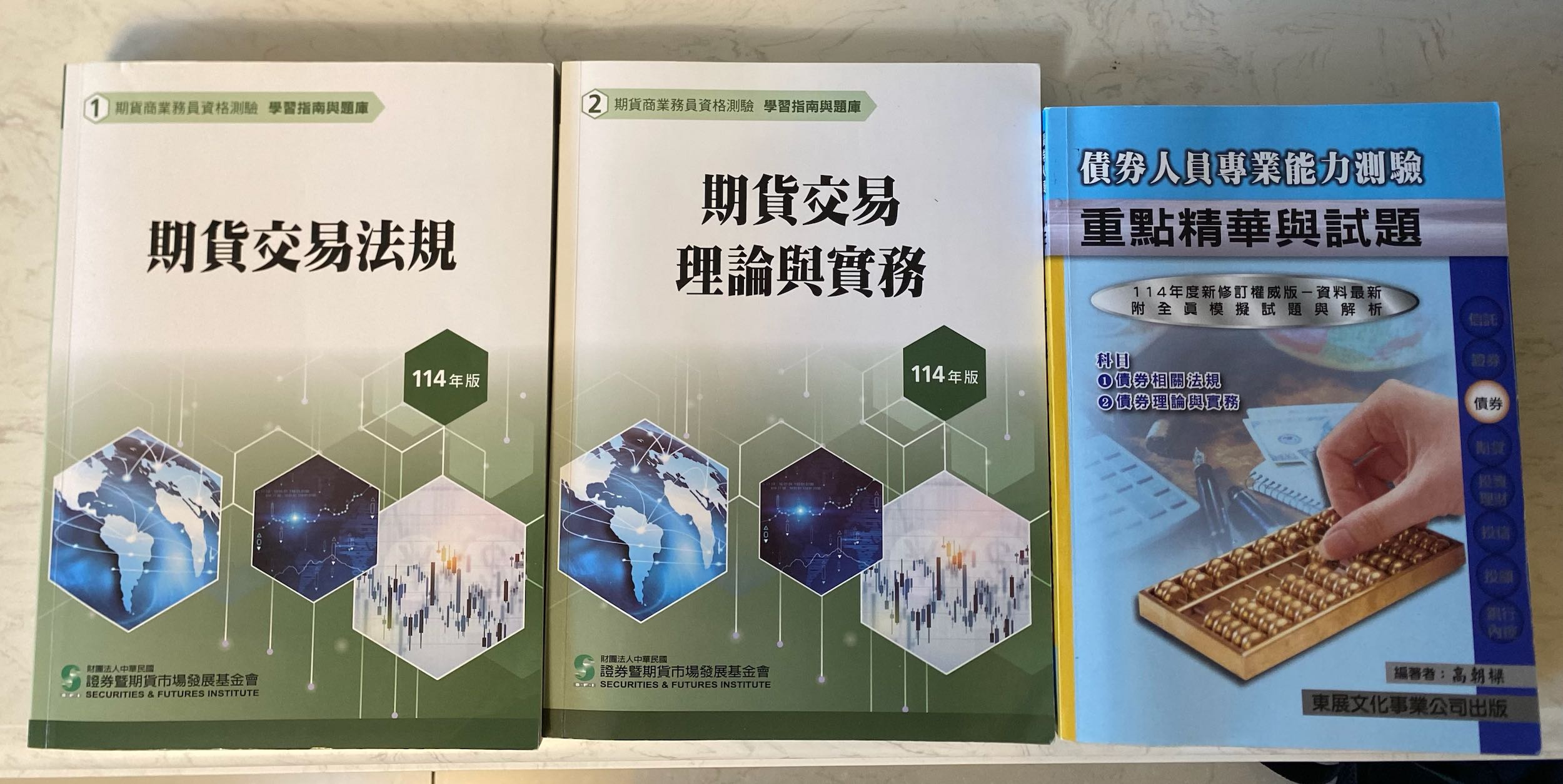期貨商業務員、債券人員二手書出售，可以議價- 考試板| Dcard