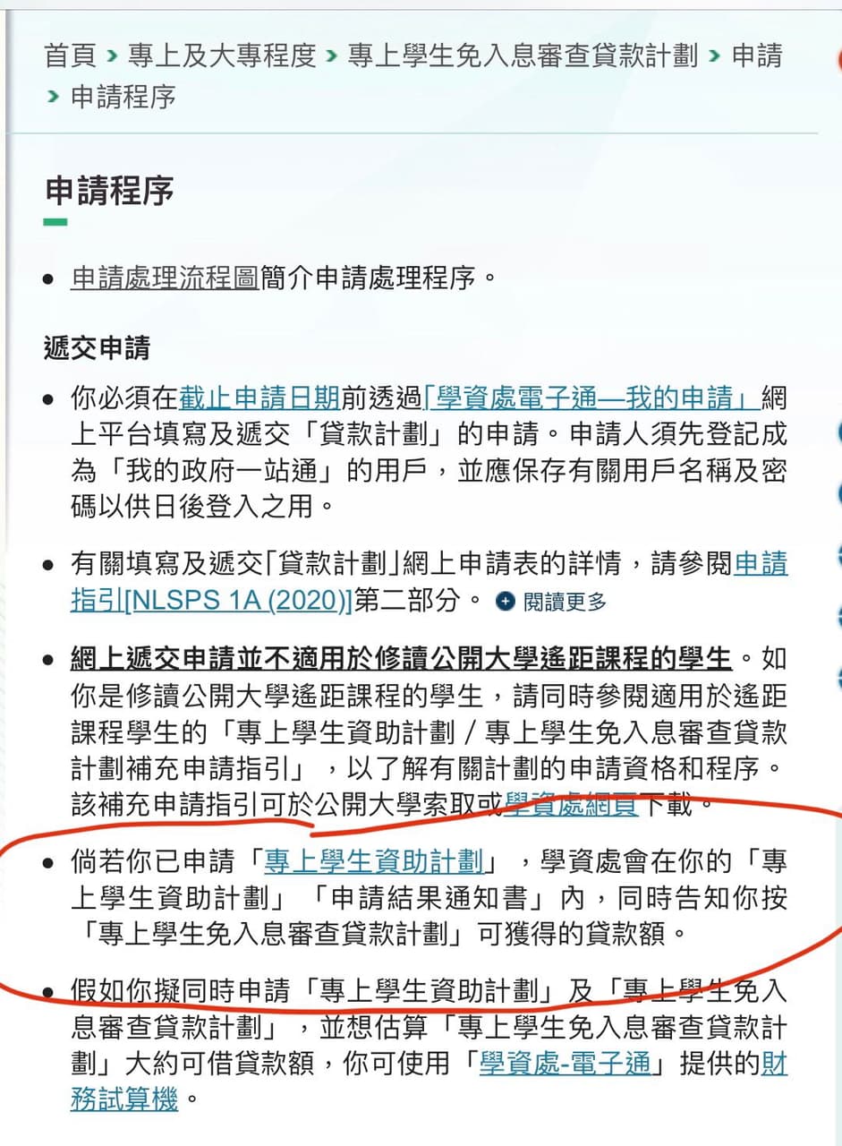 係咪申請咗專上學生資助，唔洗另外申請專上學生貸款？ - DSE 考生專區板| Dcard
