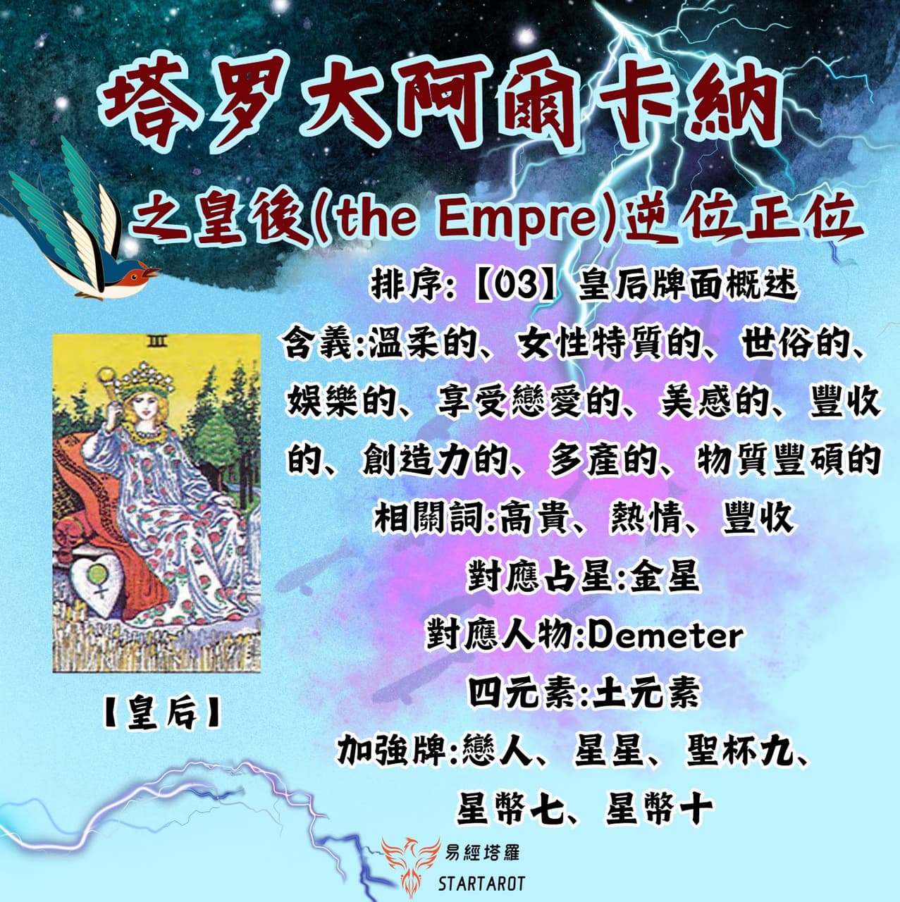 大眾占卜他是真的喜歡我嗎？附：【03】皇后正逆解析+戀人之樹牌陣- 塔羅板| Dcard