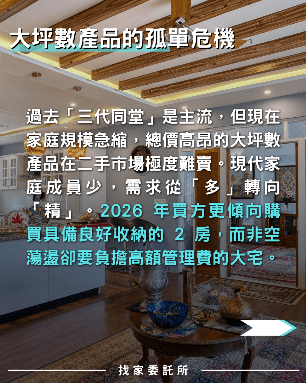 #分享 人變少了房價就會跌?這 3 種房型最危險! - 購屋板 | Dcard