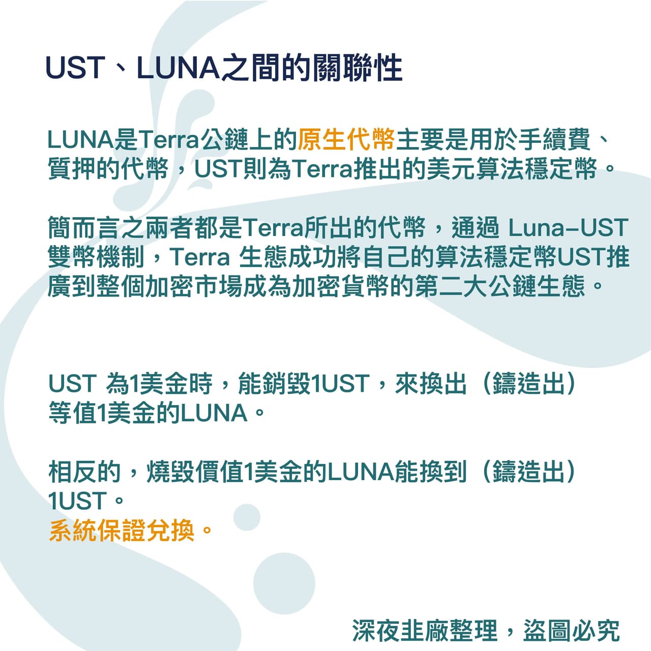 資料整理LUNA與UST幣暴跌事件超詳細懶人包！ - 區塊鏈板| Dcard